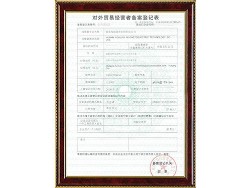 對外貿易經營者備案登記表