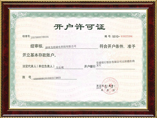 企業開戶許可證