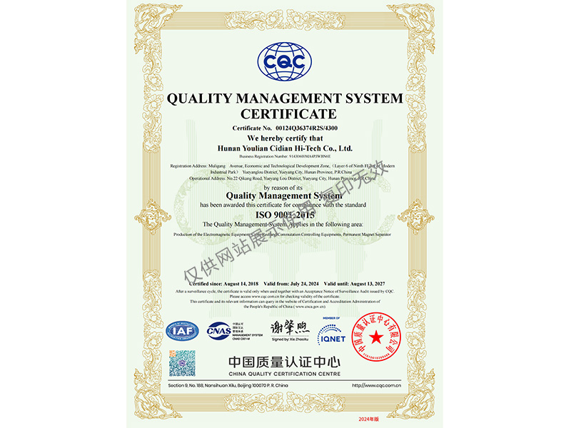 質量管理體系認證證書（英文）