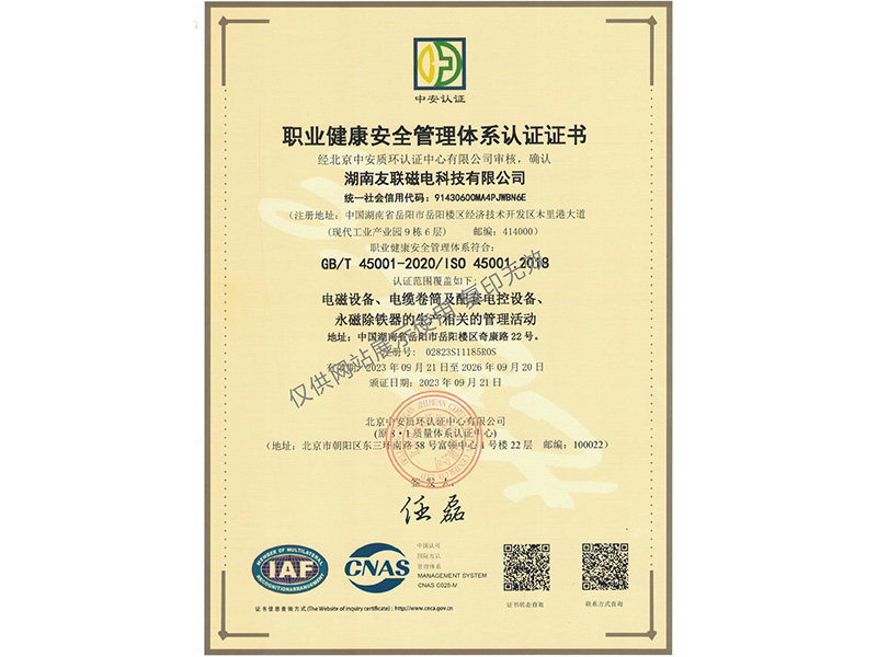 職業健康管理體系認證證書