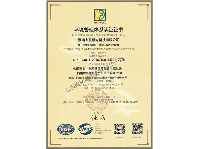 環境管理體系認證證書