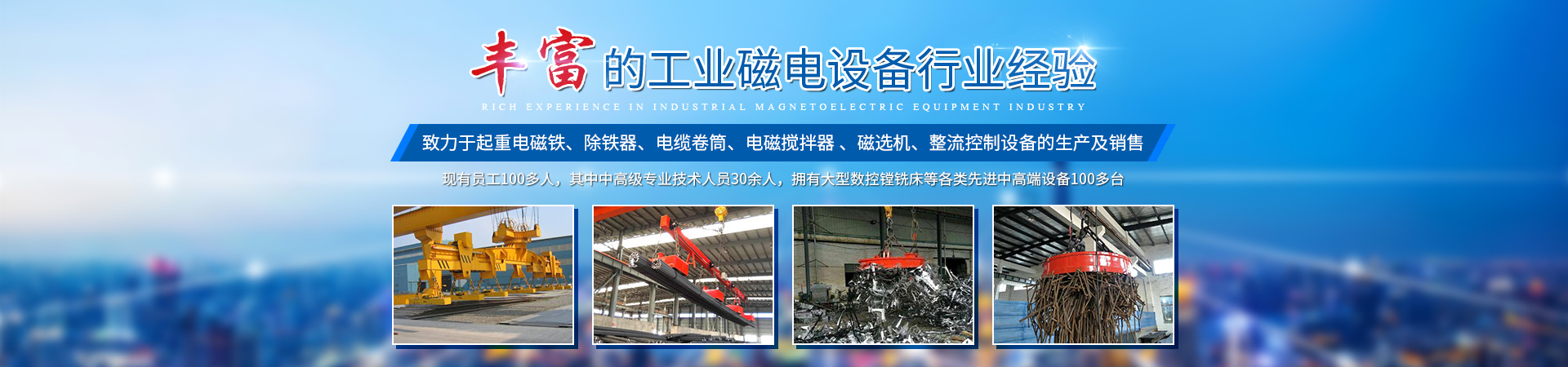 湖南友聯磁電科技有限公司_岳陽磁力起重|磁力攪拌|磁力分選|磁力懸浮